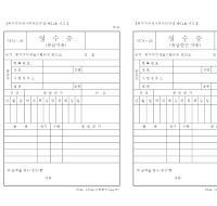(부가규정제67호)영수증(개정20060401) (부가규정제67호)영수증(개정20060401)